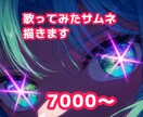 歌ってみたサムネ描きます SNS動画サムネイラスト描きます イメージ1