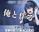 0から歌みた作りたい君！初めてでも一緒に作ります 【君のターンだ。歌え。】オケ作成→歌MIXまで全部込み！ イメージ1