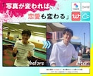 恋活・婚活で選ばれる！マッチングアプリ撮影します 出会いが変わる、たった一枚の写真 イメージ5