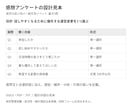 感想アンケート5問の設問と選択肢を組み立てます 一般イベント向け。聞く目的・順序・未回答の扱いまで イメージ1