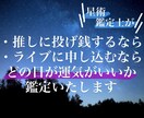 あなたと推しの相性の良い日を鑑定します 運気の良い日や相性の良い日を、根拠を元にお伝えします イメージ1
