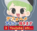 一味違う、線がないデフォルメ描きます アイコンだけじゃなく、配信やグッズなどにもおススメです！ イメージ1