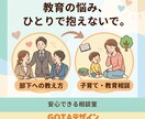 お子様の教育に関するご相談、承ります お子様の個性を、未来のカタチに。 イメージ1