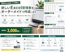 欲しいExcel管理表をオーダーメイドで作成します 「こんな表が欲しい」だけでもOK！丸投げ相談歓迎 イメージ2