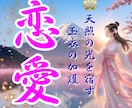 言葉の奥の魂を紐解きあなたに抱く純粋な想いを視ます 隠された本音を視抜く。迷い続けるあなたの心に、確かな答えを。 イメージ1