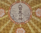 神様鑑定いたします 貴方のお名前から応援してくださっている神様をお伝えいたします イメージ1