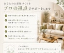 好きなインテリアをカタチにする家具提案をいたします あなたらしい空間づくりを家具選びでサポートします イメージ3