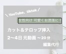 YouTube向けのお洒落な編集をします 色んなジャンルの編集、気軽に編集を頼みたい人へ イメージ1
