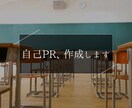 志望理由書/自己PRの代行します 現役教師が志望理由書を書き上げます。 イメージ1