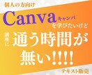 Canvaでチラシを完成するまでのPDF販売します Canvaを"学びたいけど時間がとれない"方におすすめです！ イメージ1