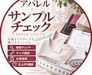 至急！工場から上がってきたサンプルチェックします 検品・検寸・工場へのコメント作成をします！（画像は無し） イメージ1