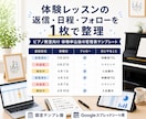 ピアノ教室の体験レッスン管理表を作ります 返信・日程・フォローを1枚で整理 イメージ1