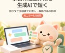 事務の定型作業を、生成AIで短くする手順を作ります モニター2名9,500円｜指示文と手順書で、明日から使える イメージ1