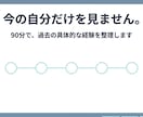 育休・帯同・転職で途切れたキャリアをつなぎ直します バラバラに見える経験から変わらない仕事の強みを見つけます イメージ5