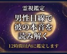 彼の本音を【男性目線×霊視】読み解き不安を消します 傷つけて、傷ついた。だから彼の本音が視える イメージ1