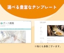 グーペで集客できる格安ホームページを制作します はじめてのホームページをお考えの方へ イメージ4