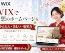 Wixで自分で更新できるHPを制作します 公開後は自分で更新|スマホ対応・SEO設定・マニュアル付き イメージ4