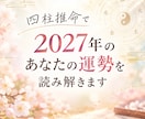 四柱推命で2027年のあなたの運勢を読み解きます 12ヶ月の運勢カレンダー付き｜流れを知って、自分らしい一年に イメージ1