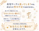 主婦・ママ向け在宅ワークを診断します 副業初心者/自分に合う働き方が見つかる イメージ3