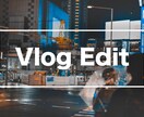 お洒落なvlogをお作りします あなたの生活も、お洒落なvlogに イメージ1