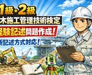 1級、2級土木施工管理技士経験記述例文作成します 新記述方式対応！読み手に伝わりやすい文を作成します。 イメージ1