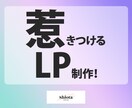 惹きつけるLPを制作致します 惹きつけるLPを制作致します。 イメージ2