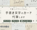 カード型　手書きメッセージなど代筆します 書道歴10年×デザイナー！イラストも◎ イメージ1