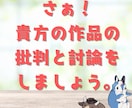 辛口の書評を希望の方必見！ダメな点＆良い点教えます 強HSPだからこそ色々なところに気づきます イメージ1