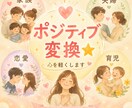 メッセージ3往復☺︎ポジティブ変換します 心が辛い時、気軽に頼って下さい♪ イメージ1