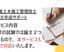 １級・２級土木施工管理　経験論文作成サポートします 1級土木施工管理取得者が経験論文の作成～添削まで一貫サポート イメージ4