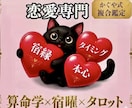 算命学×タロット恋愛占い♡5000字本音深掘ります 片思い 不倫 複雑恋愛【24h内】質問２つ4000→500円 イメージ1