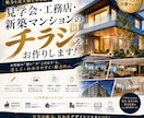 見学会・工務店・新築マンション等のチラシ制作します 高級感や親しみやすさなど目的に合わせてデザイン イメージ1