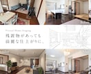 バーチャルホームステージング作成します 不動産広告歴20年のデザイナーが魅力ある内観写真を作成します イメージ2