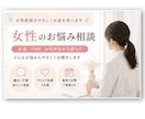 女性医師が女性特有のお悩みを優しくお聞きします 話しづらい悩みも安心相談！不安やモヤモヤを整理しましょう。 イメージ1