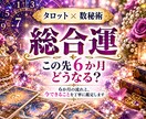 数秘＋タロットで6か月の総合運を占います 6か月の流れと今できることを月ごとに丁寧に鑑定します イメージ1