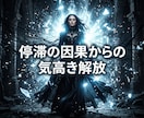 停滞の因果を深く昇華し永遠の愛を誓う女王へ導きます 決断の停滞を深く昇華！彼が愛を誓う気高き玉座へ イメージ3