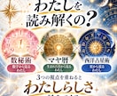 あなた専用「わたしの取扱説明書」を作ります 強みもクセも心の内側も。3つの占いで「私」をまるごと読み解く イメージ3