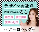 デザイン会社がバナー・ヘッダーを制作します どのサイズでも1枚2,000円 イメージ1