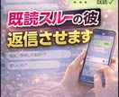 既読スルーの彼から返信が来るLINE作ります 彼の本音を読み解き「思わず返したくなる一通」を代筆♪ イメージ1