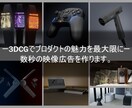5～10秒程の3DCG製品広告映像を作ります 商品やサービスを引き立てる、高品質な短尺ムービーを作ります！ イメージ1