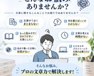 あなたの文章、読みやすく伝わる文章に仕上げます 言いたいことはある。でも文章にできない。そんな悩みを解決！ イメージ2