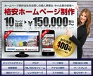 スマホ対応・簡単更新　ホームページ作ります 集客がないと意味がない。制作実績400件のプロが制作します。 イメージ1