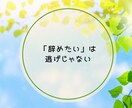 仕事がしんどいあなたへ　 続ける？転職？を占います 職場の悩み/人生の選択/人間関係/タイミング/前向きな決断 イメージ8