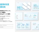 企業の想いが伝わる資料を作成します プレゼン資料に「わかりやすさ」と「伝わるデザイン」を。 イメージ10