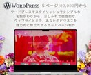 ワードプレスで名刺代わりのホームページを作成します ビジネスを際立たせる、シンプル＆おしゃれで個性的なサイト制作 イメージ1