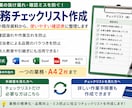 業務の抜け漏れを防ぐチェック表を作成します メモや作業内容を使いやすい確認表に整理します イメージ2
