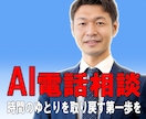 50代からのやさしいAI相談に乗ります 経験があるからこそ、AIはあなたの味方になる イメージ1