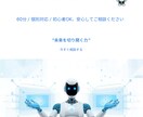 初心者OK｜AI活用の始め方を一緒に考えます 「こんなの欲しかった」が、ここにある。 イメージ1