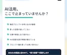 あなた専用のAIプロンプト集【10種】を作成します 法人向け開発・AI活用講師としての実務経験を総動員します！ イメージ2