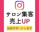 美容オーナー向け”集客に繋がるアカウント”教えます フォロワー０でも集客できる！業界歴20年の私が30日伴走！ イメージ1